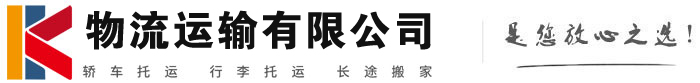 渭源物流有限公司